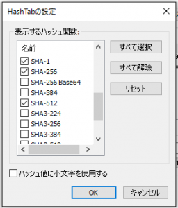 図17：SHA-256をクリックし、チェックをつける