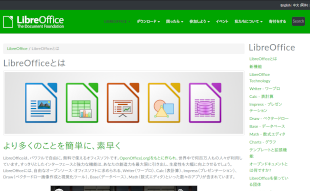 LibreOffice導入サポートイメージ